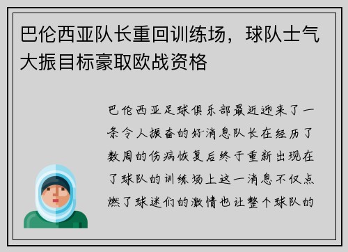 巴伦西亚队长重回训练场,球队士气大振目标豪取欧战资格