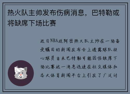 热火队主帅发布伤病消息,巴特勒或将缺席下场比赛